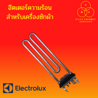 ฮีตเตอร์ความร้อน 21.5x7 cm. สำหรับเครื่องซักผ้า Electrolux #ใช้ได้หลายรุ่น