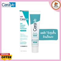 เซราวี CERAVE BLEMISH CONTROL GEL ผลิตภัณฑ์บำรุงผิวหน้า สูตรสำหรับผิวเป็นสิวง่าย 40 มล.