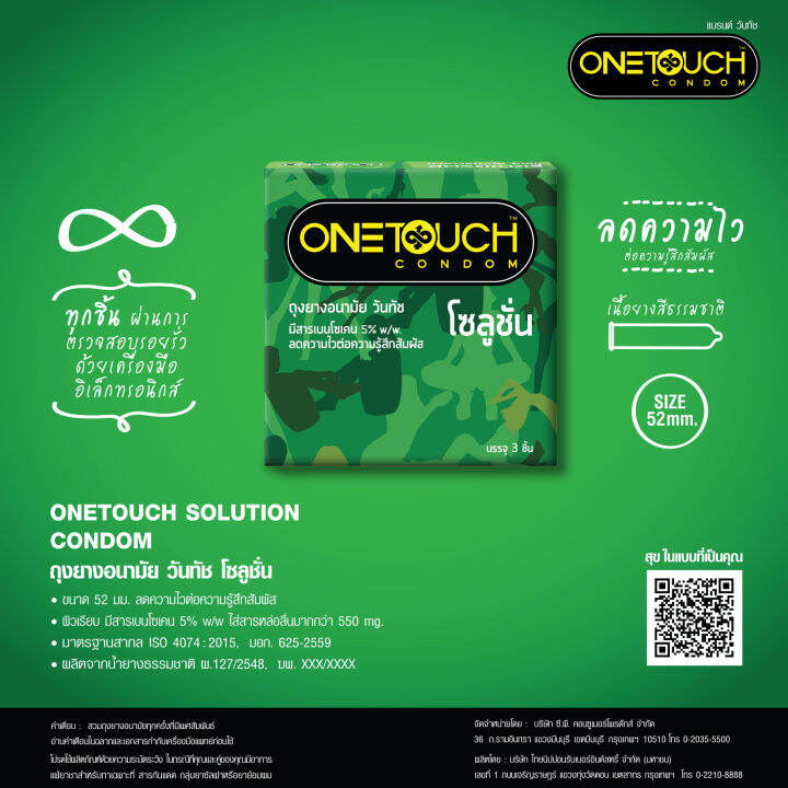 onetouch-ถุงยางอนามัย-ขนาด-52-mm-รุ่น-โซลูชั่น-3-ชิ้น-x-12