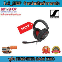 หูฟัง หูฟังเล่นเกม หูฟังดูหนัง ฟังเพลง หูฟังแบบครอบหู หูฟังsennheiser  GAME ZERO