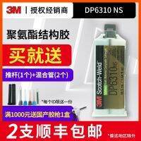 3M DP6310NS composite material binder high strength low odor ab polyurethane two-component structural glue Stationery School Office