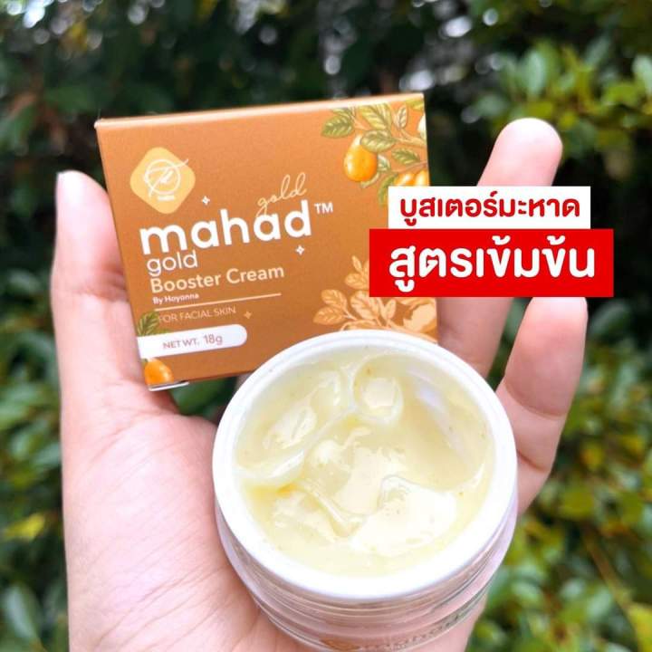 mahad-gold-booster-cream-ครีมมะหาดสูตรใหม่ล่าสุด-1กระปุก-18g