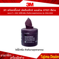 3M สก๊อตซ์ไบรต์ มัลติเฟล๊กซ์ แบบม้วน 07521 สีม่วง ขนาด 8" x 20ft ขัดไม้/สนิม สำหรับงานอุตสาหกรรม รุ่น Z054-0050