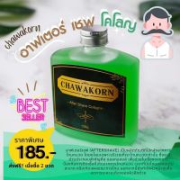 After shave  Chawakorn อาฟเตอร์ เชพ โคโลญจน์ ใช้ชโลมหลังโกนหนวด อุปกรณ์ตัดผม