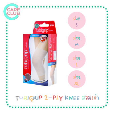 TUBIGRIP 2-PLY KNEE (เข่า) ผ้ารัดกล้ามเนื้อ ผ้ารัดเข่า [กล่องละ 1ชิ้น]