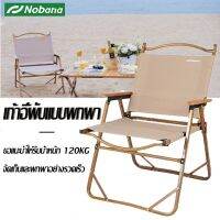 DKI เก้าอี้สนาม เก้าอี้พับ เก้าอี้แคมป์ พับ เก้าอี้ 150kg ได้  เก้าอี้แคมป์ปิ้ง Camping Chair เก้าอี้พกพา  เก้าอี้พับได้