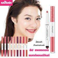 ราคาพิเศษ ⚡️ไม่มีแผงกระดาษ⚡️ ลิปที่โรเซ่รีวิว แพลงตอน Plankton Matte Cushion Lip and Moist Tint 0.7+0.9g Baby Bright