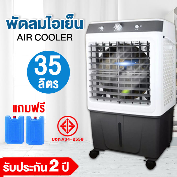 พัดลมไอเย็น-meier-35l-เครื่องปรับอากาศ-แอร์บ้าน-เครื่องทำความเย็น-air-cooler-แอร์เคลื่อนที่-พัดลมไอเย็น-แถมฟรี-2-แผงทำความเย็น-ประกัน-2-ปี
