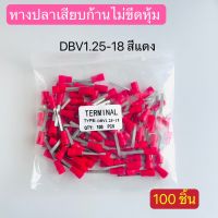 DBV หางปลาเสียบก้านไม้ขีดหุ้ม (แพ็คละ100ชิ้น) สีแดง สีน้ำเงิน สีเหลือง สินค้าพร้อมส่งในไทย