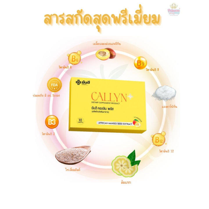 yanhee-callyn-plus-ยันฮี-คอลลินพลัส-แอลคาร์นิทีน-ฟื้นฟูการเผาผลาญ-ลดน้ำหนักแบบปลอดภัย-ยันฮีลดน้ำหนัก-1-กล่อง