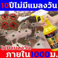 ภายใน1000ม.ไม่มีแมลงวัน กำจัดแมลงวัน ยากำจัดแมลงวัน 500ml ไล่และฆ่ายุง แมลงวันและแมลงสาบ ฆ่าแมลงที่เป็นไปหลายชนิด เครื่องไล แมลงวัน สเปรย์ไล่แมลงวัน ยาไล่แมลงวัน ที่ดักแมลงวัน ฆ่าแมลงวัน ยาแมลงวัน สเปรย์กำจัดแมลงวัน