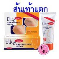 Ellgy plus เอลจี้ พลัส ครีมทาส้นเท้าแตก 25g/50g