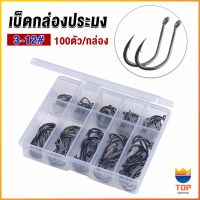 TOP ตะขอตกปลา เกี่ยวเหยื่อ อุปกรณ์เสริมสำหรับตกปลา 100 ชิ้น / กล่อง fish hook