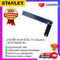 STANLEY : สแตนเล่ย์  ฉากเหล็ก ขนาด 8 นิ้ว ( Try Square ) ( STHT46532-8 )