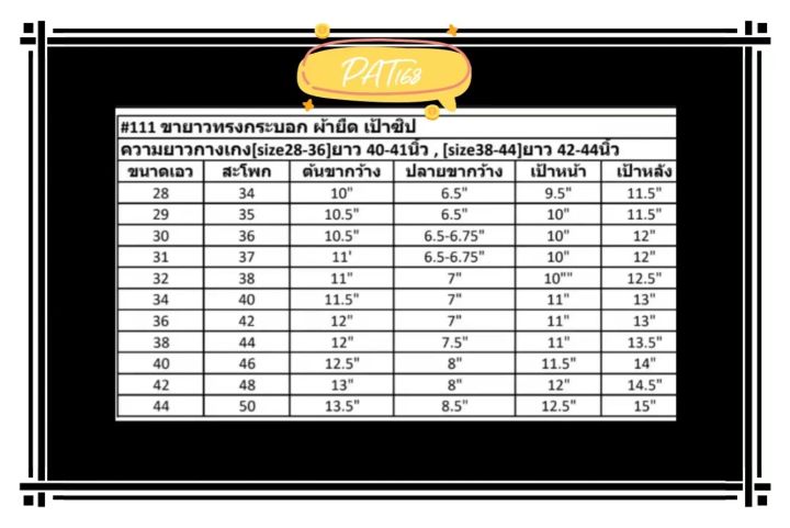 ใหม่ล่าสุด-ขายาว-ชาย-ผ้ายืด-เป้าซิป-ใส่สบาย-log-111-เอว-28-44