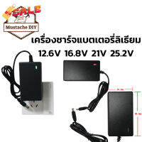 สายชาร์จแบตเตอรี่ลิเธียม Li-ion Battery Charger 12.6v 2a16.8v 2a  21.6v 2a 25.2v(ขนาด•5x5• 2.1) #แบตมือถือ  #แบตโทรศัพท์  #แบต  #แบตเตอรี  #แบตเตอรี่