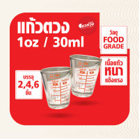 แก้วตวง แก้วช็อต แก้วสเกลแดง แก้วตวงของเหลว ขนาด 1 ออนซ์ 30 ml บรรจุ (2, 4, 6 ชิ้น)