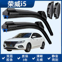 Roewe I5แถบกาวสองชั้นปัดน้ำฝนพิเศษของเล่นเด็กบาจายางปัดไร้กระดูกปิดเสียงที่ปัดออริจินอลรถยนต์ใหม่และเก่า