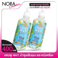 แชมพู Shida Coconut Keratin 4 In 1 Shampoo ชิดะ แชมพู [2 ขวด] แชมพูสระผม