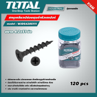 TOTAL ??  สกรูเกลียวปล่อยชุบดำหัวเตเปอร์ รุ่น WJDS4205111 ขนาด 4.2x51มิล สกูร สกูรเกลียว เครื่องมือช่าง โททอล