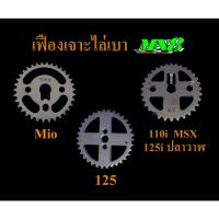 ( PRO+++ ) โปรแน่น.. เฟืองโซ่ราวลิ้นเจาะไล่เบา110i 125iปลาวาฬMSX 125 Mio ราคาสุดคุ้ม เฟือง โซ่ แค ต ตา ล็อก เฟือง โซ่ เฟือง ขับ โซ่ เฟือง โซ่ คู่