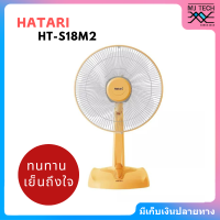 พัดลมสไลด์ ฮาตาริ Hatari 18" รุ่น HT-S18M2 คละสี