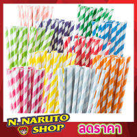 Paper straw หลอดดูดกระดาษ ลายริ้ว 6mmx197mm จำนวน 100 ชิ้น หลอดกระดาษ  หลอดดูดน้ำ หลอดดูด หลอดกาแฟ หลอดกาแฟยาว หลอดดูดนม หลอดดุดน้ำสวยๆ Food Grade T1274