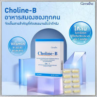 ของแท้มั่นใจได้??กิฟารีนโคลีนบีแก้เหน็บชา/จำนวน1ชิ้น(ขนาด30แคปซูล)รหัส41007?รับประกันสินค้าแท้100%