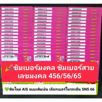 ชิมais5g ราคาถูก ซื้อออนไลน์ที่ - มิ.ย. 2023 | Lazada.co.th ชิมAis5G ราคาถูก ซื้อออนไลน์ที่ - มิ.ย. 2023 | Lazada.Co.Th
