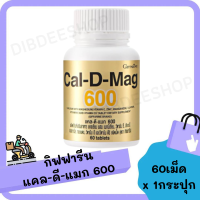 แคลเซียม  ( 600 มิลลิกรัม ) Calcium บำรุv กระดูก บำรุv ข้อเข่า เพิ่มความสูง