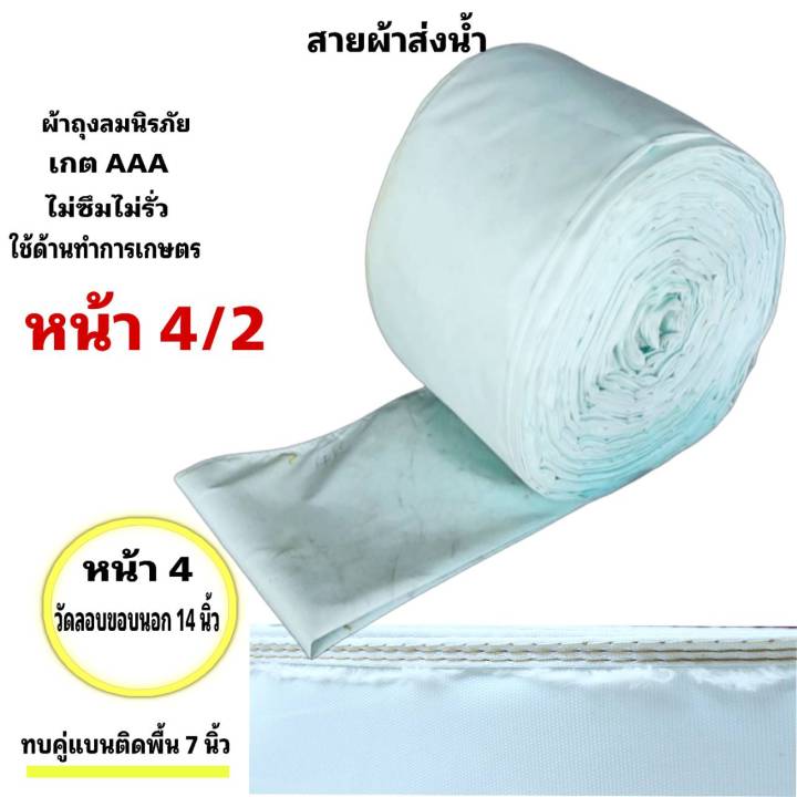 ผ้าท่อสายส่งน้ำถุงลมนิรภัยความหนา-0-24-หน้า-7-7กิโล-ยาว-49-เมตร-910-บาท