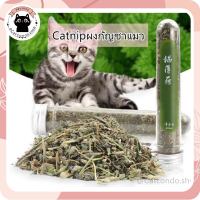 ?Catnip ออร์แกนิค ของเล่นแมว บอลcatnip?