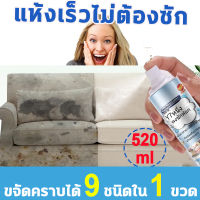 ทำความสะอาดเบาะผ้า 520ML น้ำยาทำความสะอาดโซฟา Foam Cleaner ทำความสะอาดเบาะรถยนต์ โซฟา พรมปูพื้น เพดานหลังคารถยนต์ แผงประตูรถ โฟมซักพรม สเปรย์