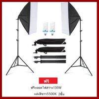 ถูกที่สุด!!! Softbox Photo Lighting Studio Lighting Kit 2pcs 50 x 70 Soft Boxes มีสองชิ้นตามรูปพร้อมหลอดไฟE27 ##กล้องถ่ายรูป ถ่ายภาพ ฟิล์ม อุปกรณ์กล้อง สายชาร์จ แท่นชาร์จ Camera Adapter Battery อะไหล่กล้อง เคส