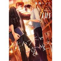 (?พร้อมส่ง?) ซาซากิกับมิยาโนะ เล่ม 1-8