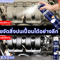 【สินค้าถูกคัดสรรมาอย่างดี】น้ำยาล้างห้องเครื่อง TST 650ML น้ำยาล้างเชียงกง สเปรย์ล้างห้องเครื่อง ล้างห้องเครือง น้ำยาล้างห้องเครื่องยนต์ สเปรย์ล้างห้องเครื่องยนต์ ป้องกันวงจร สะอาด + ป้องกัน2ใน น้ำยาล้างห้องเครื่องรถยนต์ สเปรย์ล้างเครื่องยนต์