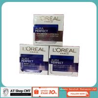 Loreal ของแท้?% ลอรีอัล ปารีส ออร่าเพอร์เฟคท์ เดย์ครีม50มล / ไนท์ครีม50มล / สลีปปิ้งมาส์ AT SHOP CMT