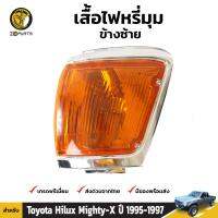 เสื้อไฟหรี่มุม จำนวน 1 ชิ้น (ข้างซ้าย) สำหรับ Toyota Hilux ปี 1995-1997