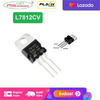 L7812  L7812CV L7812 TO220 7812 LM7812 MC7812-220ใหม่และดั้งเดิมชิปเซ็ต IC (ส่งไวสินค้าในไทย)