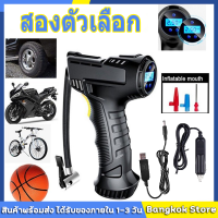 【ส่งจากเชียงใหม่】ปั๊มลมไร้สาย USB air pump คอมเพรสเซอร์ไร้สาย ปั๊มเติมลม ที่สูบลม แบบพกพารถดิจิตอล เครื่องเติมลมอัตโนมัติอุปกรณ์ 120W  ที