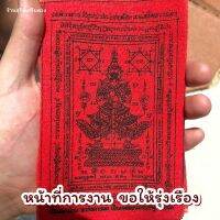 ผ้ายันต์ท้าวเวสสุวรรณ 8*6 วัดจุฬามณีปลุกเสก⛩รุ่นไหมแดง ป้องกันสิ่งไม่ดี ค้าขายดี บ้านร่มเย็น เป็นสุข