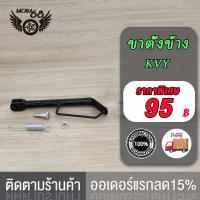 ขาตั้งข้าง เวฟ 110i เวฟ 125 พร้อมสปริง/ขาตั้งข้าง W110-I/W125，SCOOPY/KVY，RC100，SMASH，CLICK125-I/KZR,SPARK115-I/SPARK-Z ขาตั้งมอไซค์ ขาตั้งข้างโหลด พร้อมสปริง+น้อต ตัวหนา