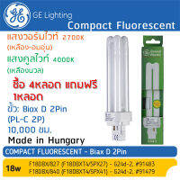 ซื้อ 4หลอด แถม 1หลอด, GE Lighting หลอดประหยัดไฟ 18W แสงวอร์มไวท์-เหลือง F18DBX/827, #91483 |  แสงคูลไวท์-เหลืองนวล F18DBX/840, #91479 (หลอดตะเกียบแบบเสียบ)