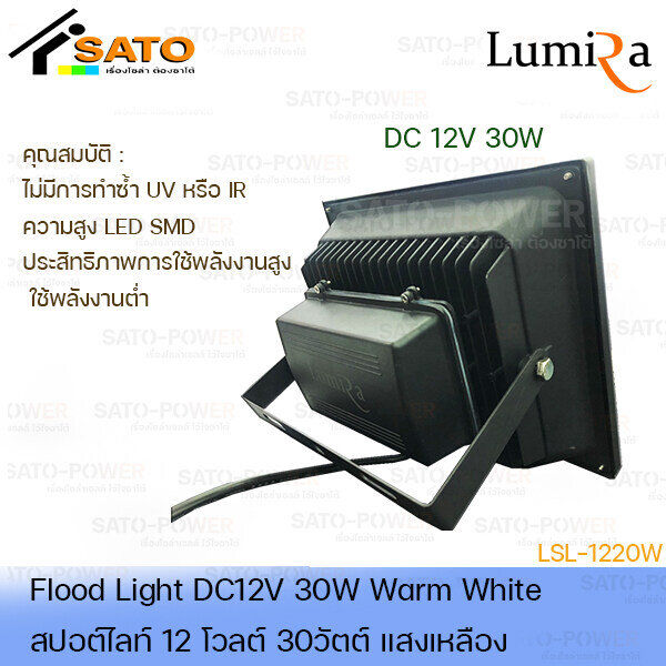 โคมไฟสปอร์ตไลท์-dc-12v-30w-แสงเหลือง-เฉพาะโคมไม่มีแผง-floodlight-dc-12v-30w-warmwhite-สปอร์ตไลท์แสงสีเหลือง-ไฟสว่าง-สปอร์ตไลท์