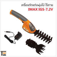 IMAX เครื่องตัดแต่งพุ่มไม้ ไร้สาย รุ่น IGS-7.2V สำหรับตัดพุ่ม และเล็มหญ้า