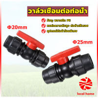 Thaihome วาล์วเชื่อมต่อท่อน้ํา PE 20mm 25mm อุปกรณ์ท่อ ball valve