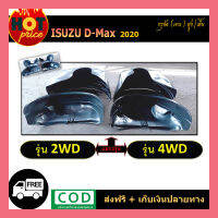 กรุล้อ D-max2020 (เจาะ) สูง,เตี้ย