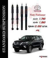 โช้คอัพแก็สกึ่งน้ำมัน STD ใส่รถ Toyota New Fortuner by Profender