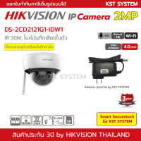 DS-2CD2121G1-IDW1 (4.0mm+Adapter) กล้องวงจรปิด Hikvision IPC 2MP Wi-Fi