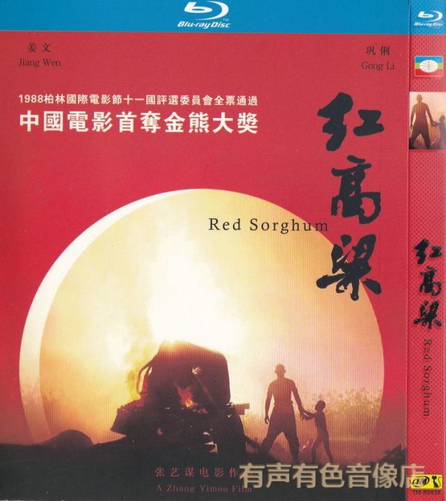 Classic domestic movie Red Sorghum Gong Li Jiang Wen genuine disc HD bd ...